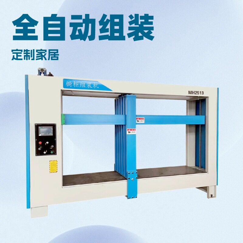 ?镇江橱柜柜体组装机 数控伺服调距 实木/复合板材通用