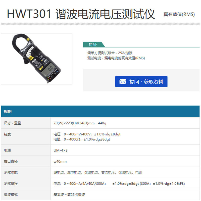 日本万用HWT301谐波电流电压仪