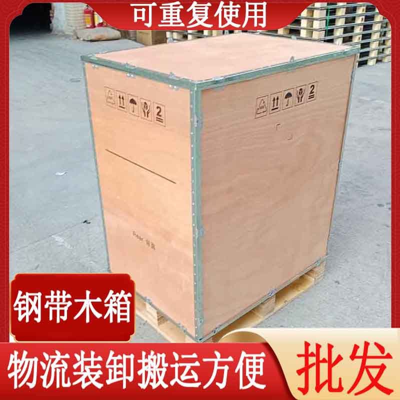 深圳批发钢边箱仓储物流搬运打包木箱胶合板周转箱可拆卸钢带木箱