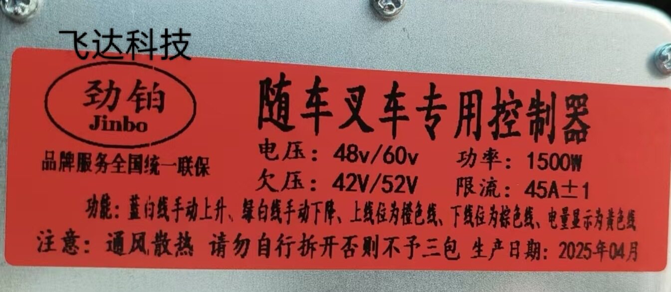 随车叉车控制器电动叉车搬运车劲铂芯迈微控制器48V42V36V30A