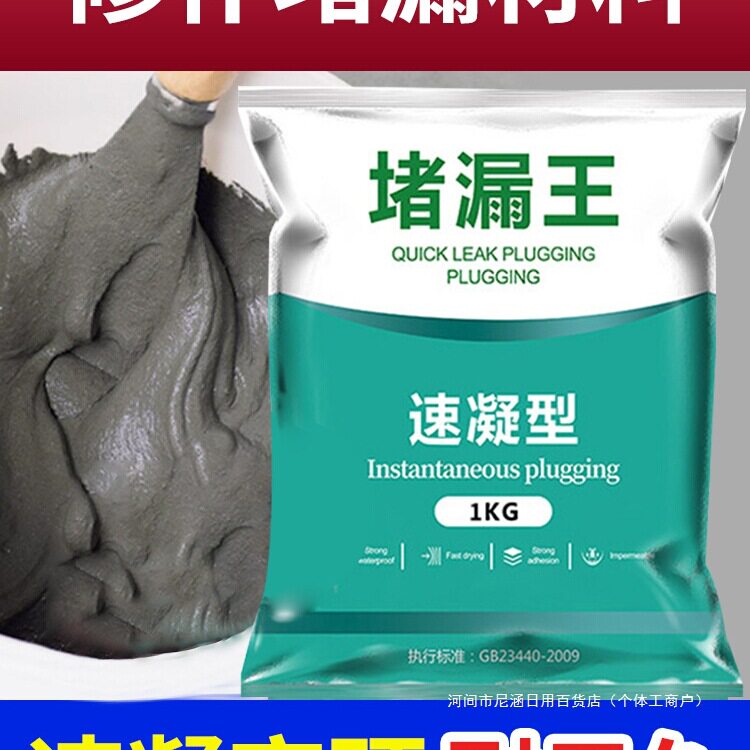 堵漏王漏水快干水泥砂浆胶防水补漏速干防漏剂卫生间填缝胶泥