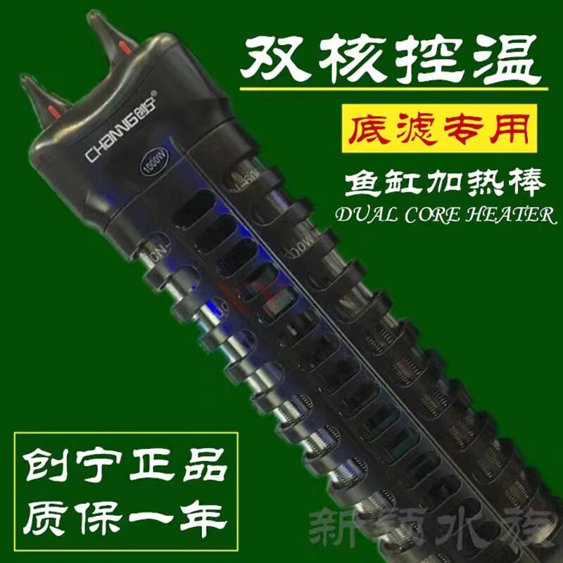 创宁双管防爆加热棒 大型鱼缸底虑缸专用加温棒 水族养鱼温控设备