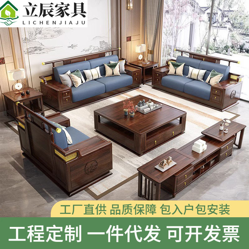 新中式乌金木全实木沙发123组合