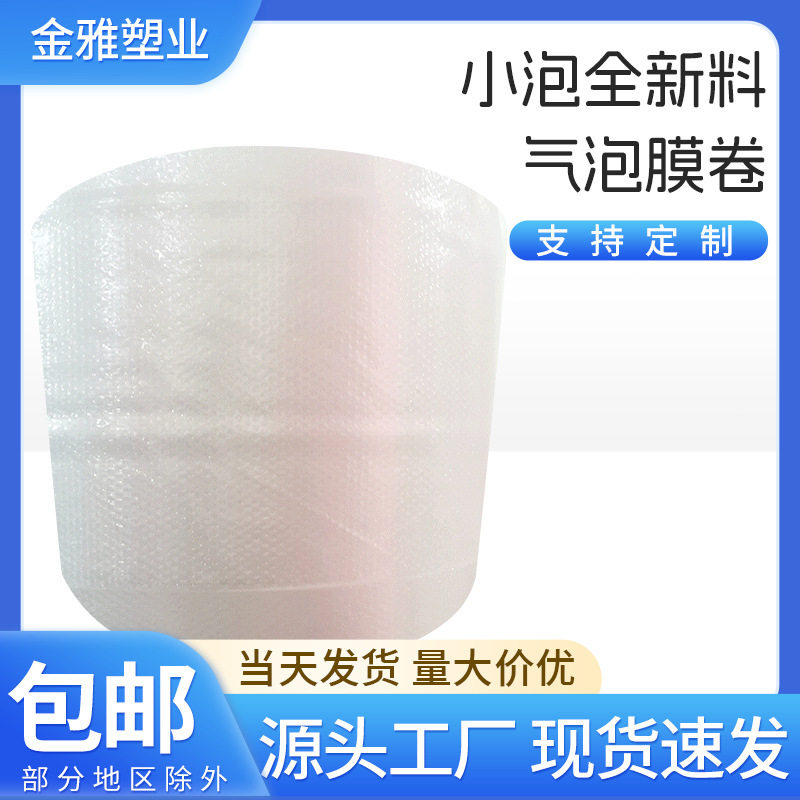 全新料小泡气泡膜卷50g加厚防震膜泡沫气泡垫快递打包袋厂家批发