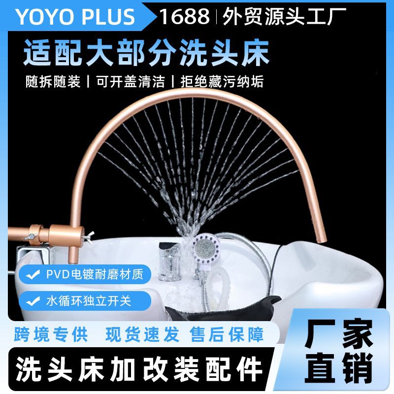 洗头床通用陶瓷盆水循环配件
