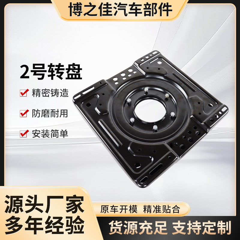 厂家汽车座椅2号转盘360度旋转商务车面包车改装房车座椅底盘通用