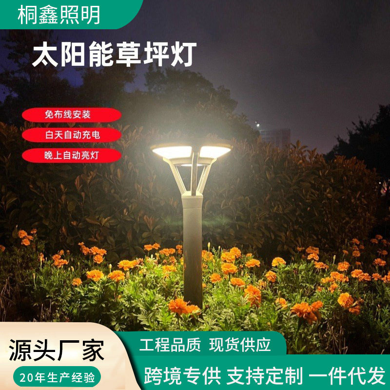 太阳能灯草坪灯庭院灯户外超亮LED小区路灯景观灯柱头灯2026新款