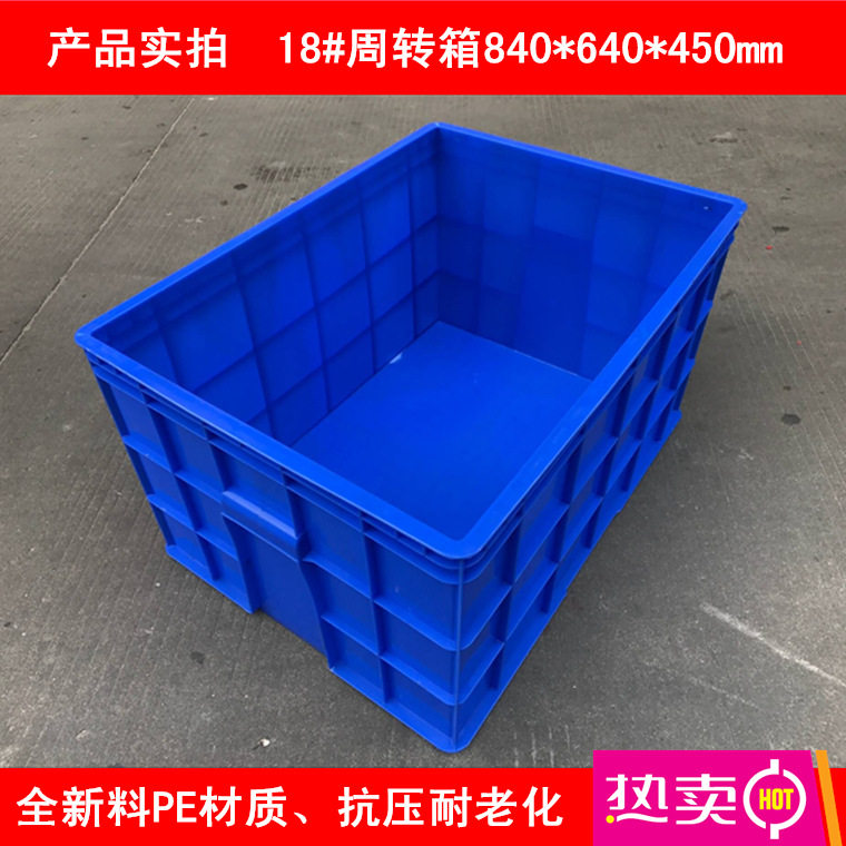 超大号密封塑胶周转箱 18#加厚A级周转箱 蓝色全加固塑料框 胶箱