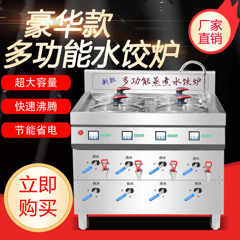 商用水饺分煮炉水饺连锁店专用电热水饺锅商用煮水饺万用麻辣烫炉