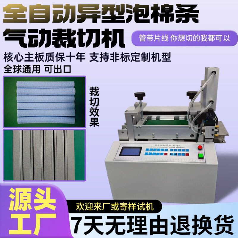 全自动异型泡棉条气动裁切机电动珍珠棉管切断机台式海绵条横切机