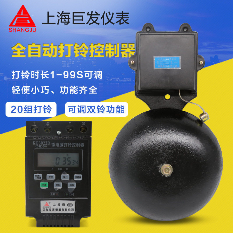 微电脑打铃控制器KG3022D 全自动打铃器带10寸铸铁电铃 厂家直销