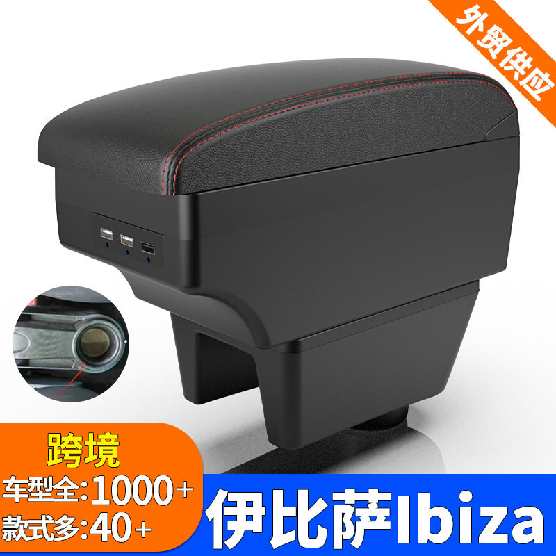 适用于Seat Ibiza扶手箱西雅特伊比萨手扶箱中央汽车扶手箱储物箱