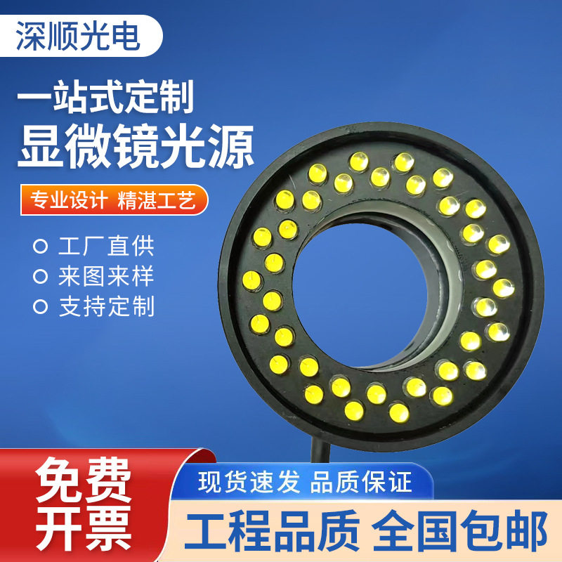 显微镜光源灯圈LED环形正白光ccd工业相机视觉检测显微镜光源定制