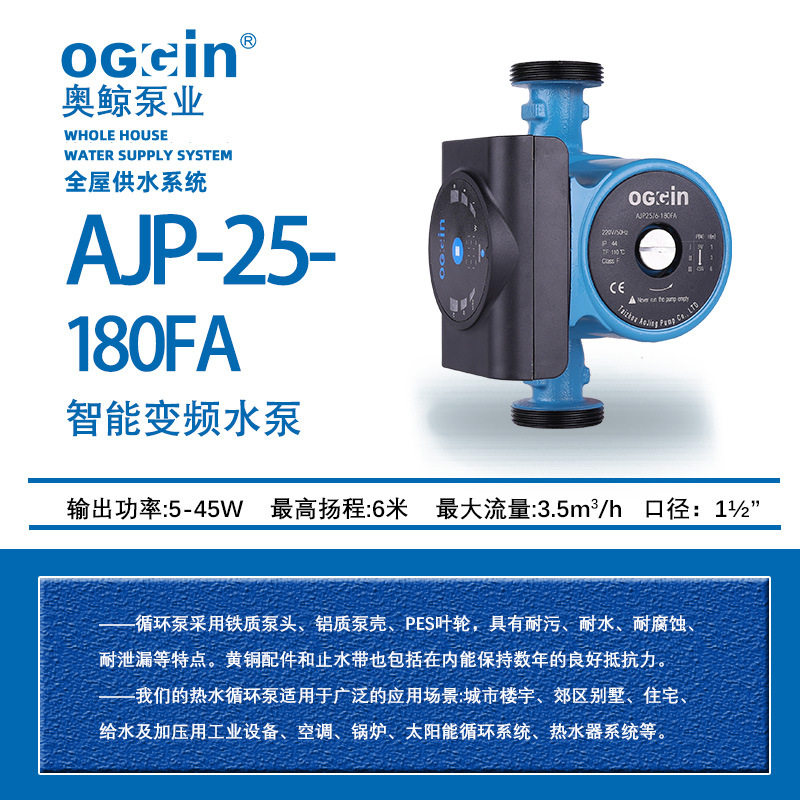 奥鲸智能变频循环泵暖气地暖循环泵循环水泵