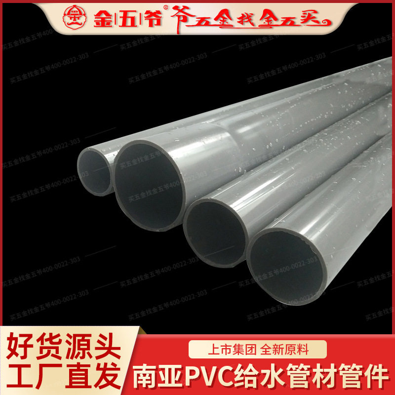 南亚管/南亚PVC给水管*6米*1.6Mpa(灰色管)工厂直发
