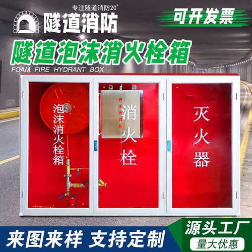 隧道弧形推拉泡沫消火栓箱PSG30比例混器合装置平面三开门消火箱