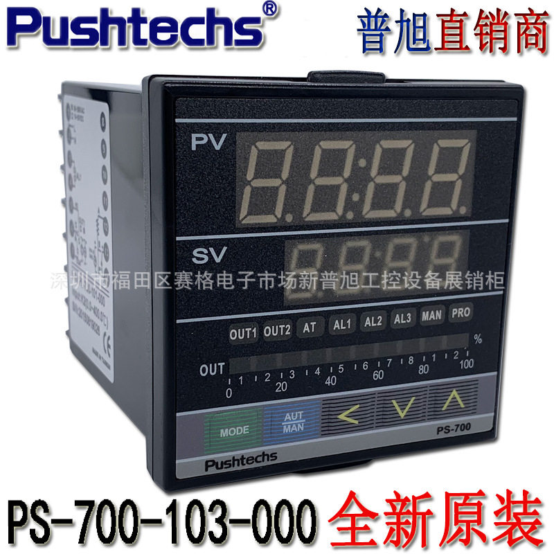 PS-700-103台湾产普旭温控器数显PID3组报警温度控制温控器ps-700
