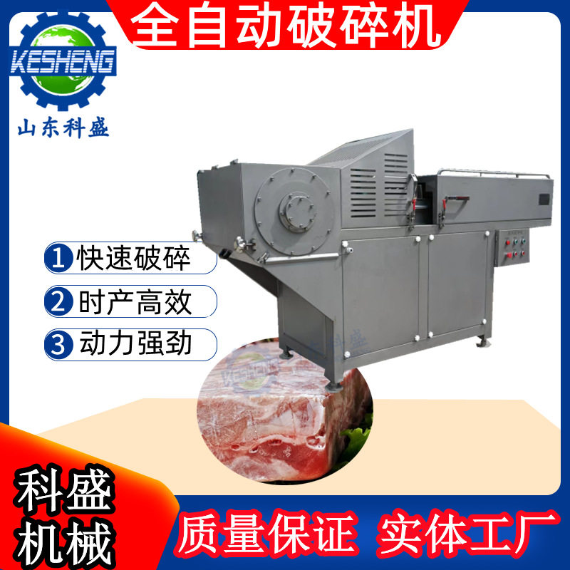商用冻盘破碎机 鸡蛋破碎奶酪破碎设备 冻肉粉碎机