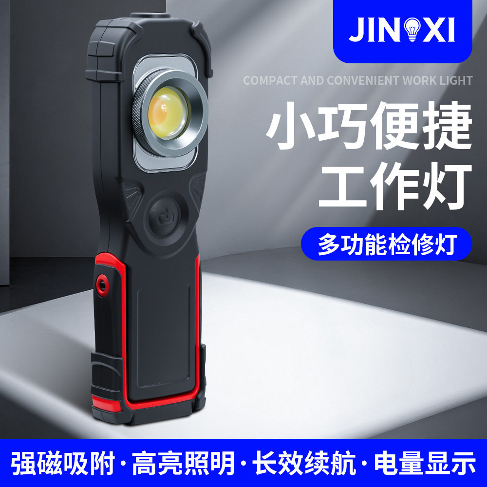 COB+LED工作灯高亮汽车维修手持灯强磁吸附修车充电应急灯照明灯