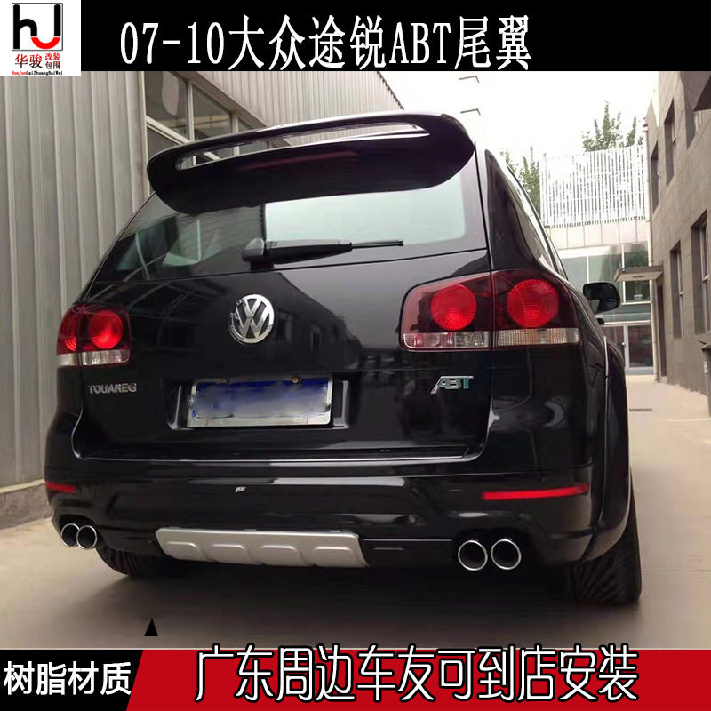 03-10款途锐ABT尾翼 途锐改装德国ABT尾翼定风翼 免打孔尾翼