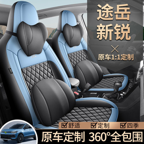 2026款大众途岳新锐xr专用汽车座套四季全包皮革座垫套透气座椅套