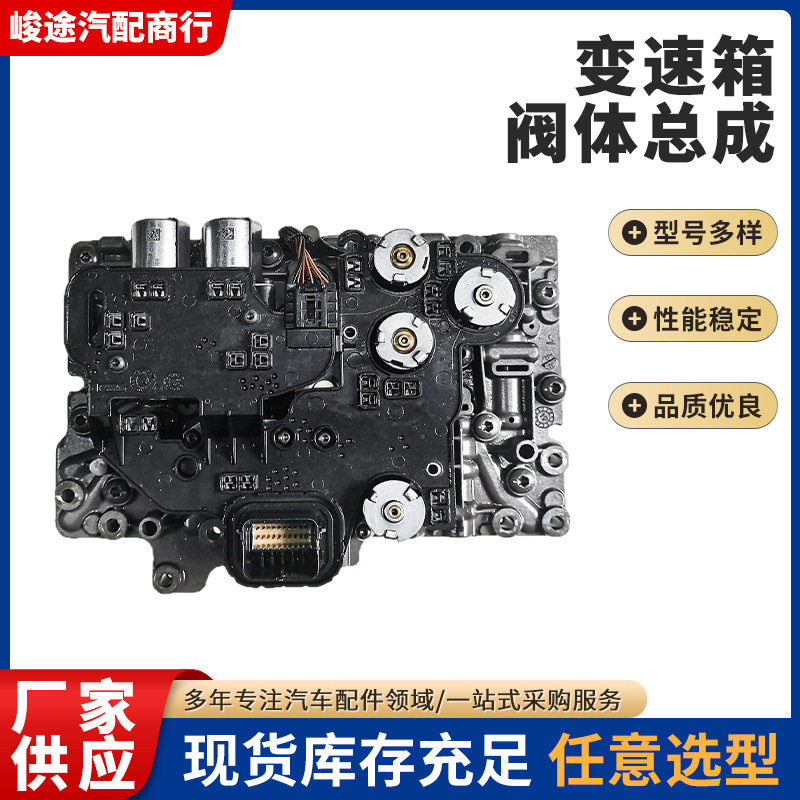 长安DCT270变速箱阀体总成再制造