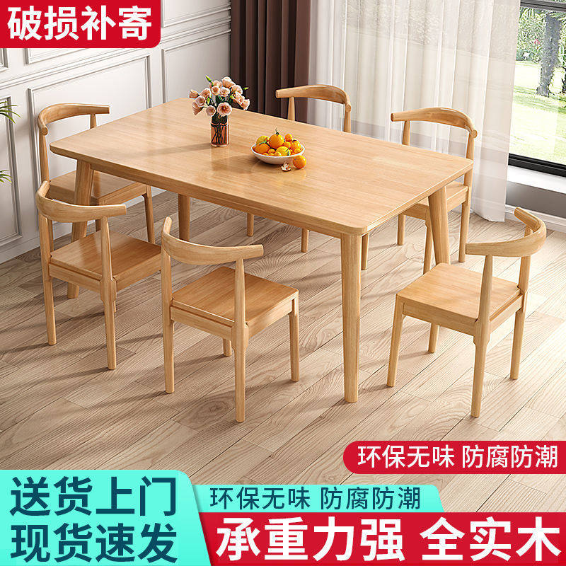 实木餐桌现代简约轻奢长方形日式桌椅组合吃饭桌子家用小户型供应