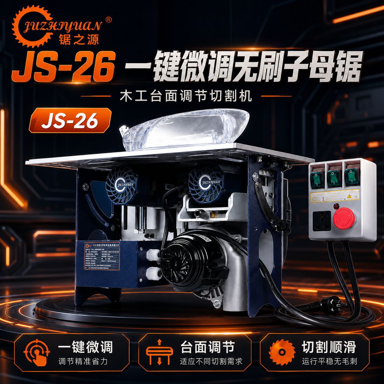 锯之源无尘无刷子母锯推台锯