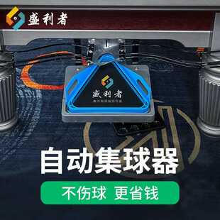 盛利者收球器臺球三角托盤 盛利者臺球集球器臺球桌自動回球軌道式