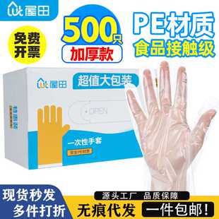 批发屋田一次性手套加厚家用厨房特厚透明商用外卖手部专用餐具