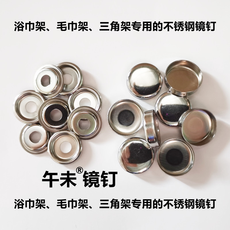 好品质浴室镜钉装饰盖帽拉丝镜钉帽装饰钉不锈钢镜钉盖批发广告钉