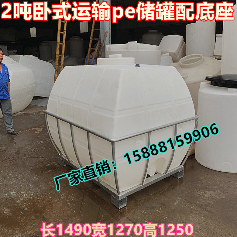 2吨加厚油桶2吨塑料水箱3立方柴油桶5吨卧式运输储罐防腐储存罐