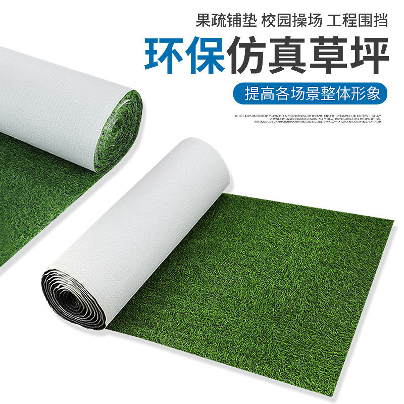 人造草皮阳台仿真草坪地毯户外幼儿园铺垫装饰塑料假草水果保护垫