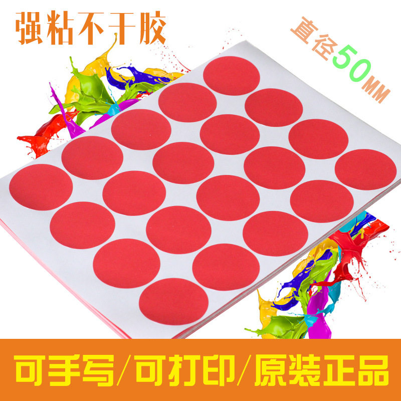 哑面 A4不干胶标签打印纸 红色圆点标签直径5cm圆点 圆形书写贴纸