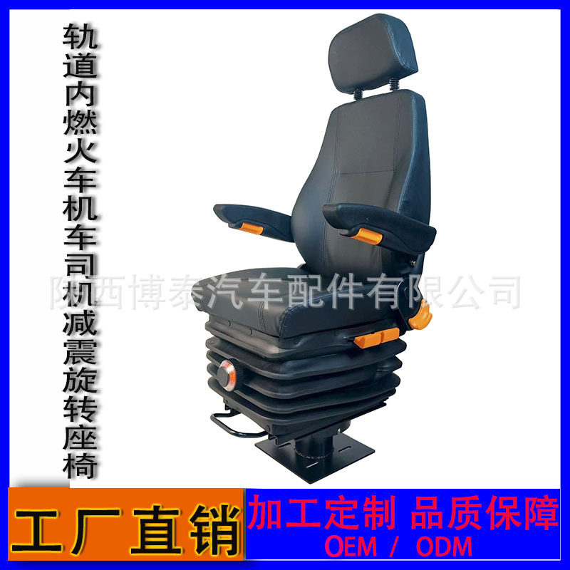 内燃机车驾驶室旋转减震座椅 售后改装船舶火车司机驾驶舒适座椅