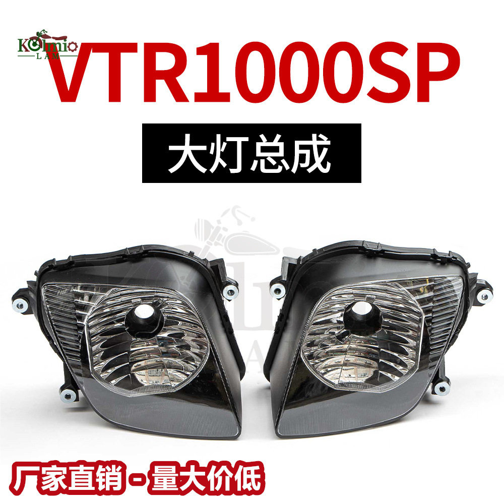 适用本田VTR1000SP1/SP22000-2005年摩托车前大灯总成照明大灯