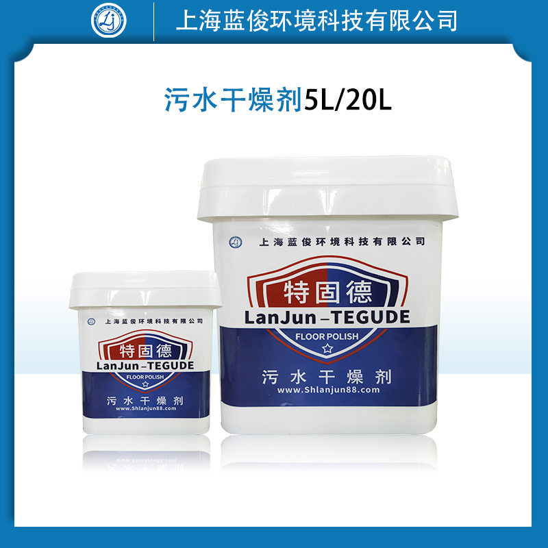 上海蓝俊科技特固德污水干燥剂清理清洁干燥施工打磨泥浆水处理剂