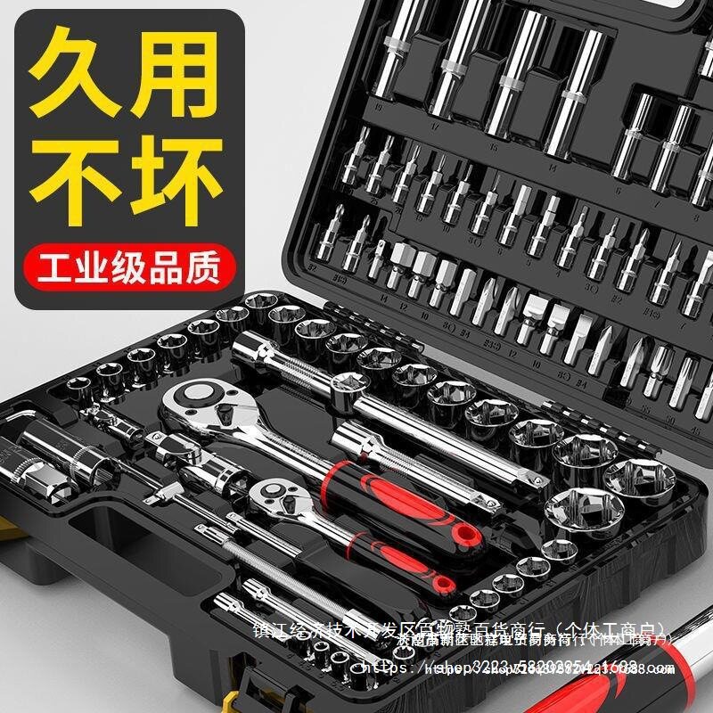 手动汽修工具套装扳手全套套头套筒扳手通用修车工具套装工具大全