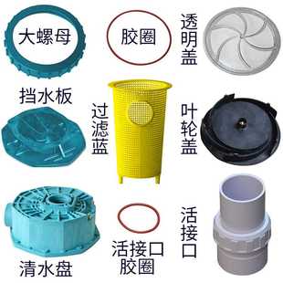 水泵配件爱克透明盖胶圈活接挡水板大螺母过滤桶泵壳叶轮清水盘