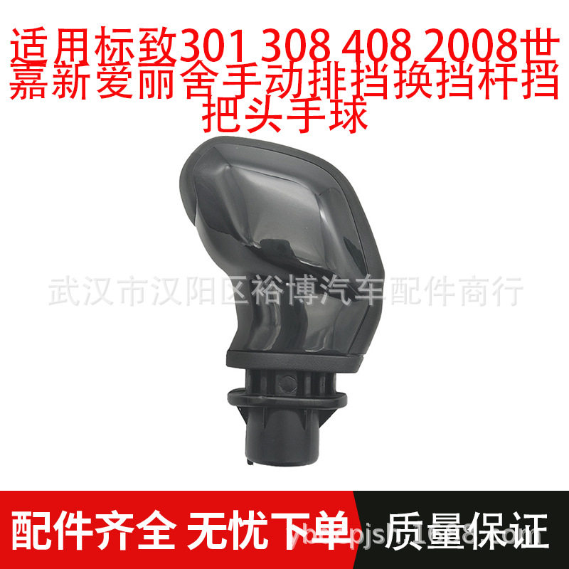 标致雪铁龙手动挡把头