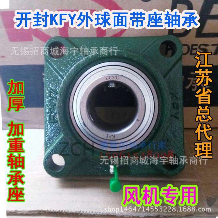 KFY外球面带座轴承加厚加重风机轴承UCFS322 内径110
