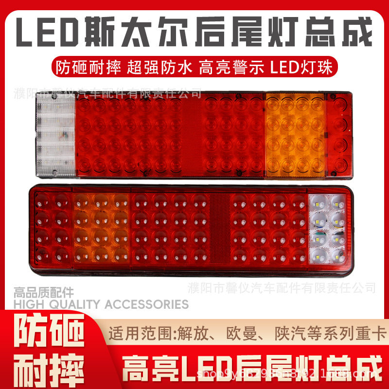 24v挂车透镜LED后尾灯货车超亮倒车转向灯刹车电子尾灯总成防水