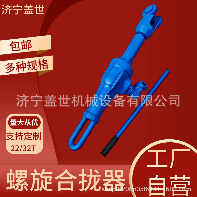 船板张紧器 船用拉力器 机械式拉泵 起重吊物工具 32T螺旋合拢器
