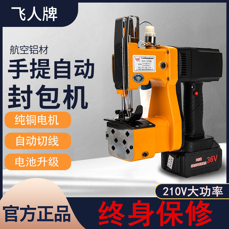 充电式手提家用封包机编织袋