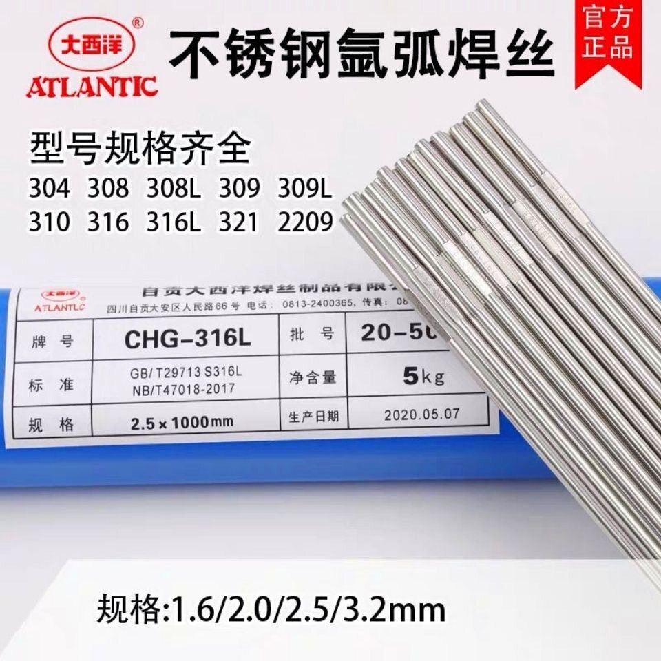 四川大西洋不锈钢TIG焊丝CHG-309L奥氏体氩弧焊丝ER309L承压设备