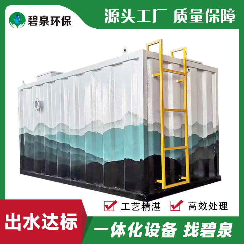 地埋一体化污水处理设备mbr膜医院酒店生活高速公路废水处理设备