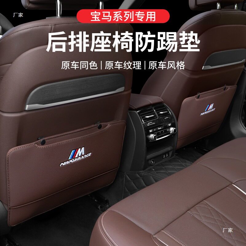 适用宝马座椅防踢垫新5系i3系7系后排X1X3X5X7车内饰用品装饰改装