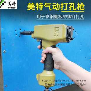 彩钢瓦棚板金属铁皮片材铆钉打眼开孔冲孔器 美特DK50打孔枪气动