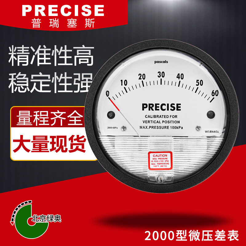 风淋室洁净室0-60Pa差压表