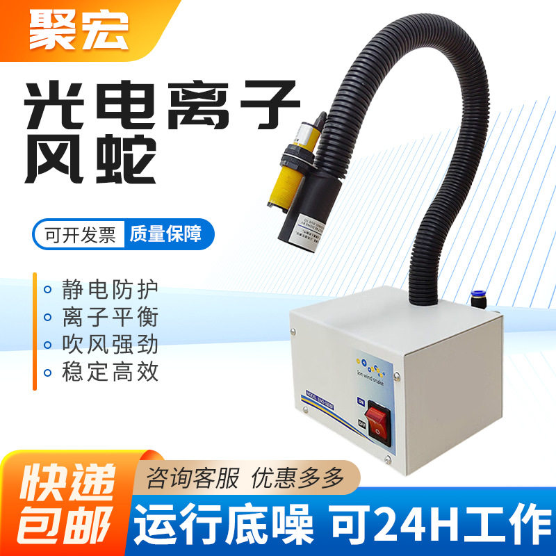 工业用水洗标打印机静电处理器消除器 荧阙感应式离子风蛇